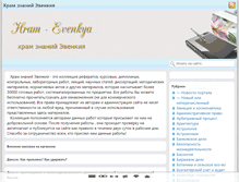 Tablet Screenshot of hram-evenkya.ru